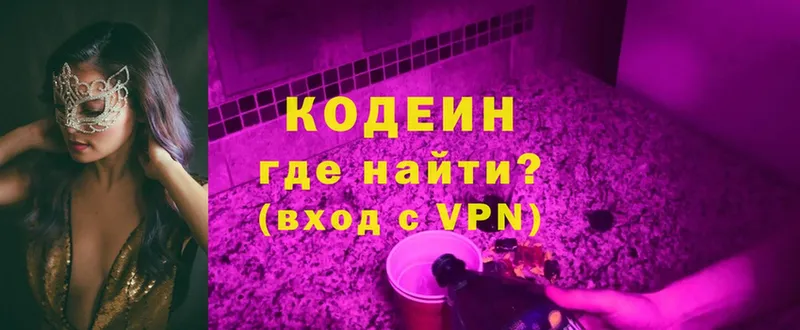 Codein напиток Lean (лин)  Новороссийск 